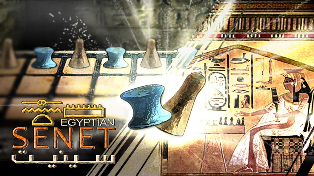 Egyptian Senet (Ancient Egypt] [MOD: открыты все поля и фишки] Screenshot 1