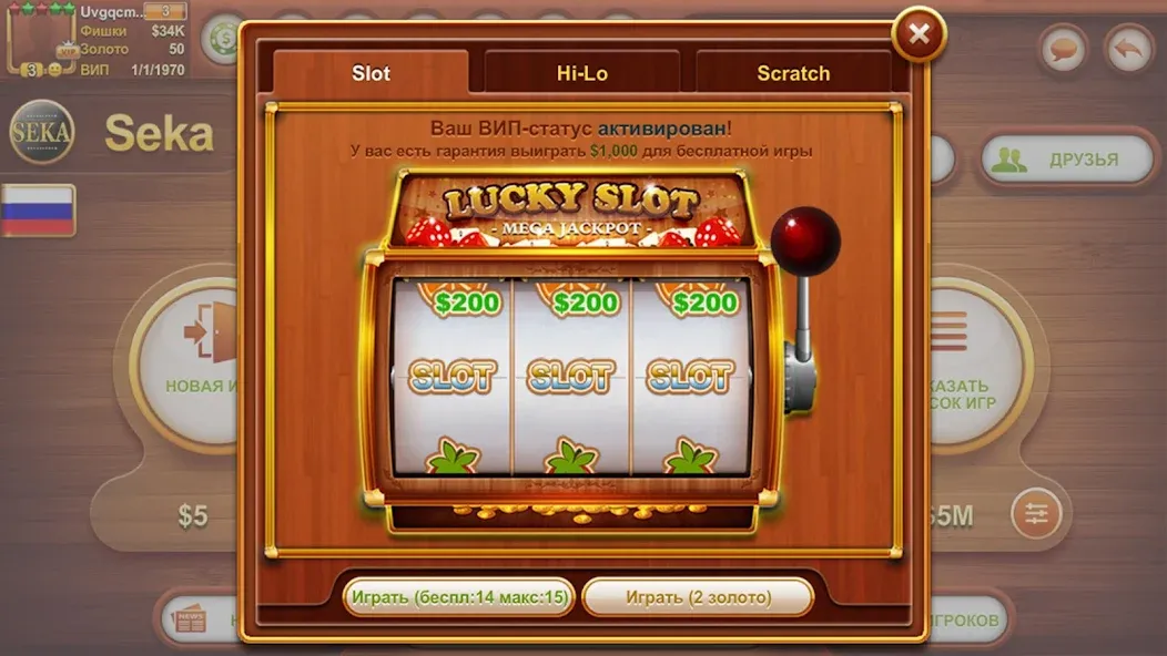 Play Seka with friends! [MOD: игра с друзьями без ограничений] Screenshot 5
