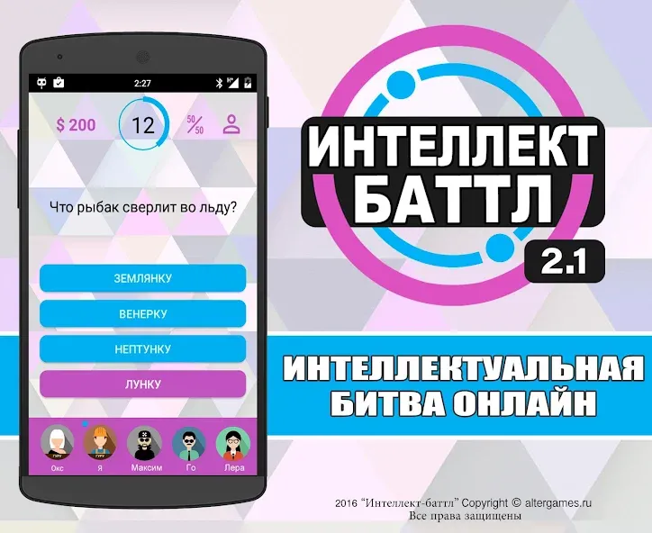 Интеллект-баттл [MOD: безлимитные подсказки и открыты все уровни] Screenshot 1