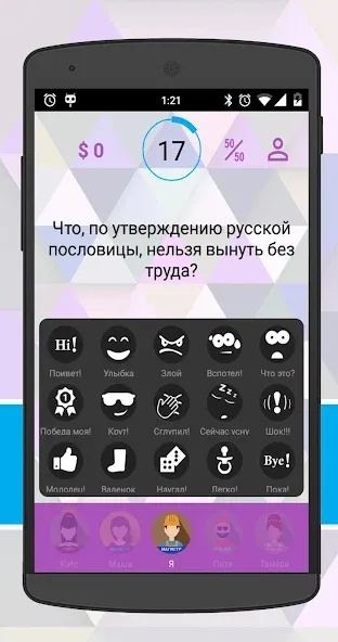 Интеллект-баттл [MOD: безлимитные подсказки и открыты все уровни] Screenshot 4