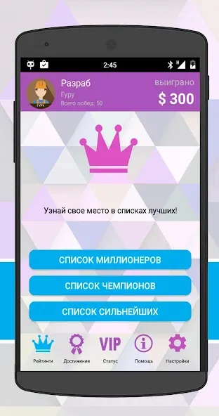 Интеллект-баттл [MOD: безлимитные подсказки и открыты все уровни] Screenshot 5