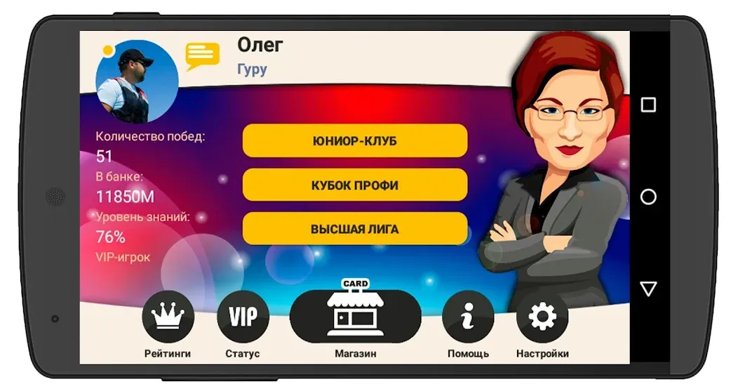 Сильное звено [MOD: много денег и все уровни открыты] Screenshot 1