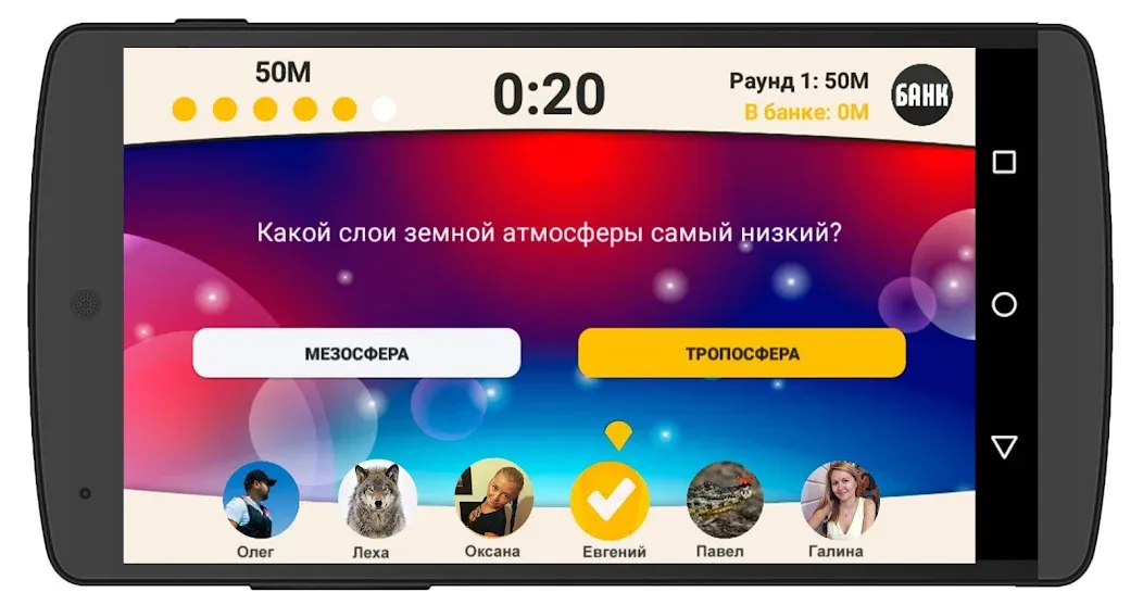 Сильное звено [MOD: много денег и все уровни открыты] Screenshot 2
