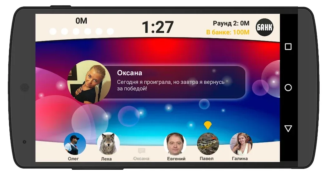 Сильное звено [MOD: много денег и все уровни открыты] Screenshot 3