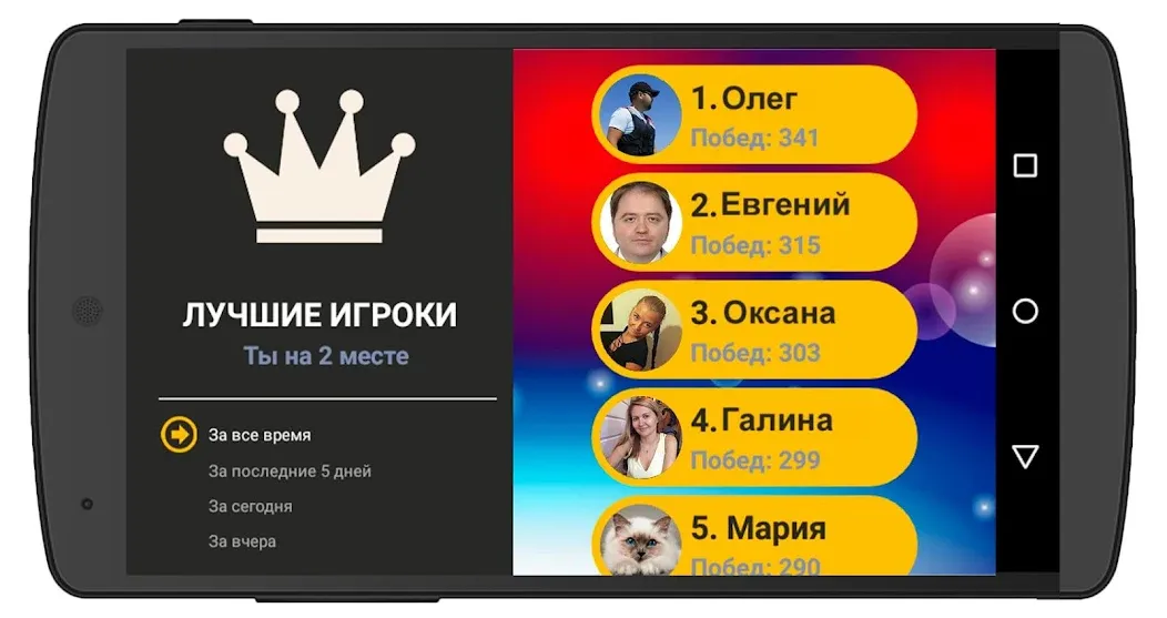 Сильное звено [MOD: много денег и все уровни открыты] Screenshot 4