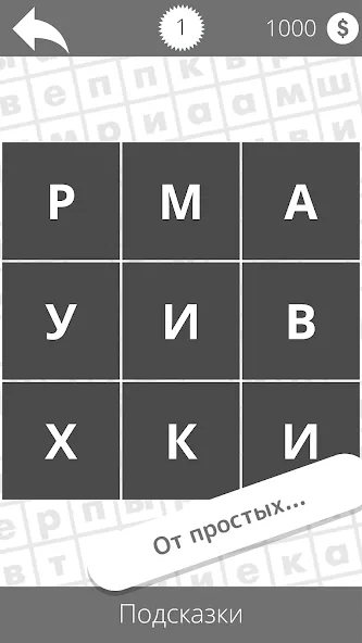 Найди слова [MOD: подсказки без ограничений и все уровни открыты] Screenshot 3
