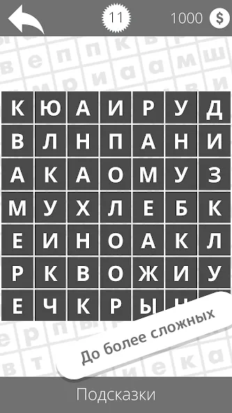 Найди слова [MOD: подсказки без ограничений и все уровни открыты] Screenshot 4