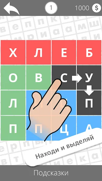 Найди слова [MOD: подсказки без ограничений и все уровни открыты] Screenshot 5
