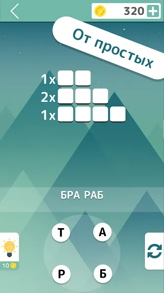 Словолом [MOD: безлимитные подсказки и ходы] Screenshot 2