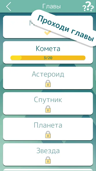 Словолом [MOD: безлимитные подсказки и ходы] Screenshot 4