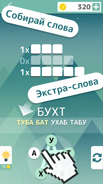 Словолом [MOD: безлимитные подсказки и ходы] Screenshot 5