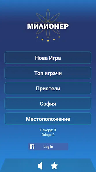 Милионер 2023 [MOD: много денег и все вопросы открыты] Screenshot 1