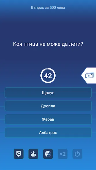 Милионер 2023 [MOD: много денег и все вопросы открыты] Screenshot 4