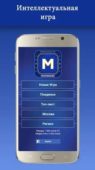 Миллионер 2023 Игра викторина [MOD: безлимитные подсказки и монеты] Screenshot 1