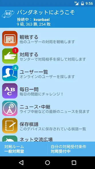 Pandanet(Go] -Internet Go Game [MOD: открыты все режимы и доски] Screenshot 3