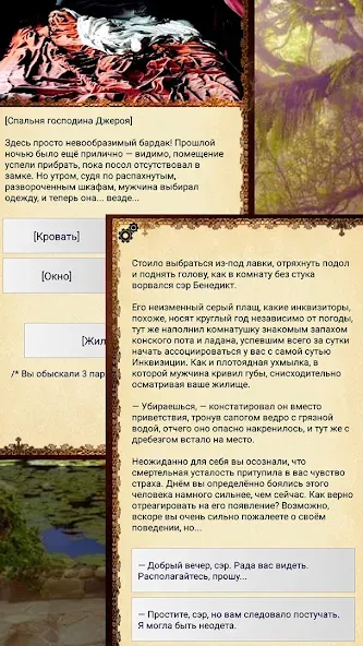 Ошейник, текстовый квест [MOD: открыты все концовки] Screenshot 1
