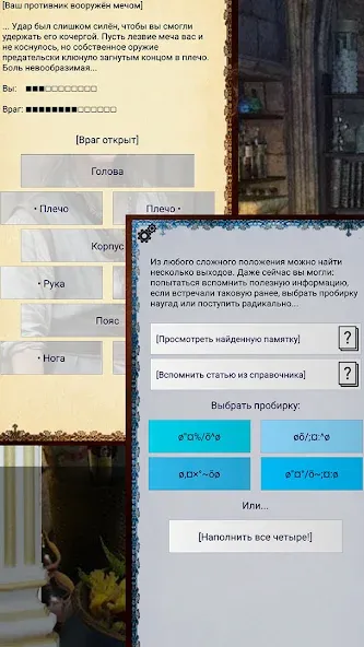 Ошейник, текстовый квест [MOD: открыты все концовки] Screenshot 5