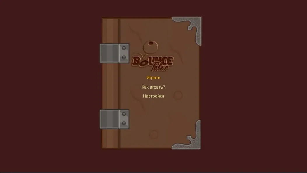 Bounce Tales - Original Nokia [MOD: разблокированы все уровни и жизни] Screenshot 1