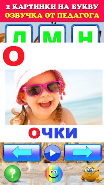 Говорящая азбука алфавит детей [MOD: все буквы и задания открыты] Screenshot 2
