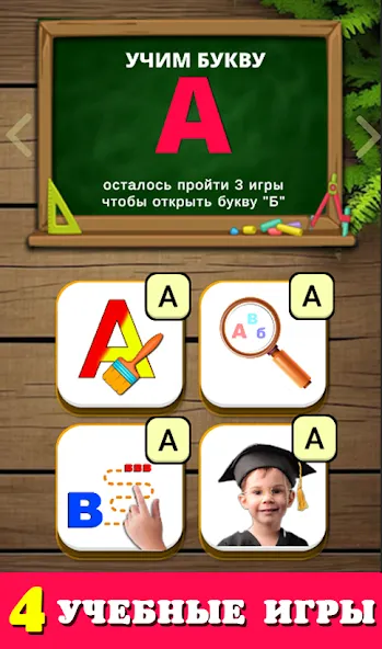 Говорящая азбука алфавит детей [MOD: все буквы и задания открыты] Screenshot 4