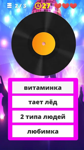 Угадай мелодию песню 2024 [MOD: открыты все песни и уровни] Screenshot 2
