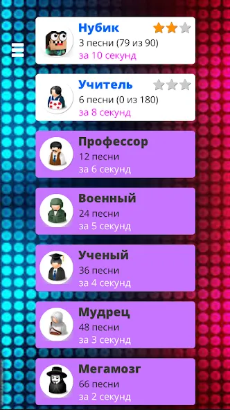 Угадай мелодию песню 2024 [MOD: открыты все песни и уровни] Screenshot 4