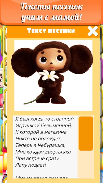 Детские песни для малышей [MOD: все песенки доступны без ограничений] Screenshot 4