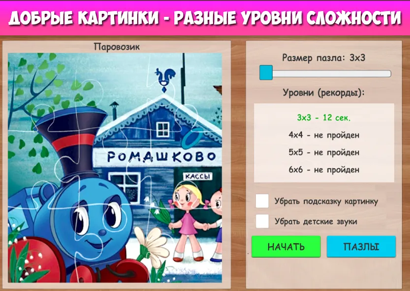 Пазлы для малышей музыкальные [MOD: без рекламы и все пазлы открыты] Screenshot 2
