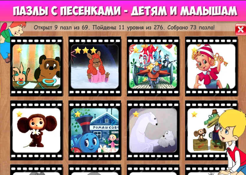 Пазлы для малышей музыкальные [MOD: без рекламы и все пазлы открыты] Screenshot 5
