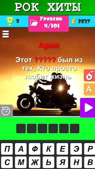 Угадай песню 2024 - Мелодию [MOD: бесконечные подсказки и жизни] Screenshot 3