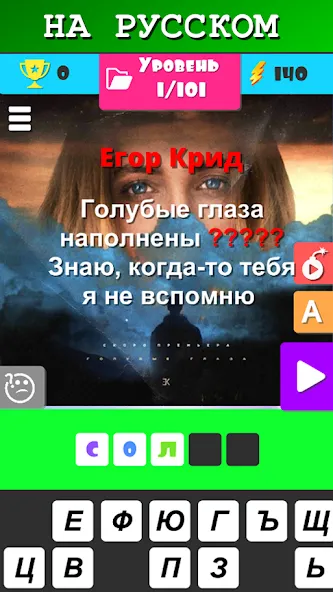 Угадай песню 2024 - Мелодию [MOD: бесконечные подсказки и жизни] Screenshot 5