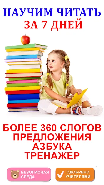Учимся читать по слогам [MOD: все уроки открыты без ограничений] Screenshot 1