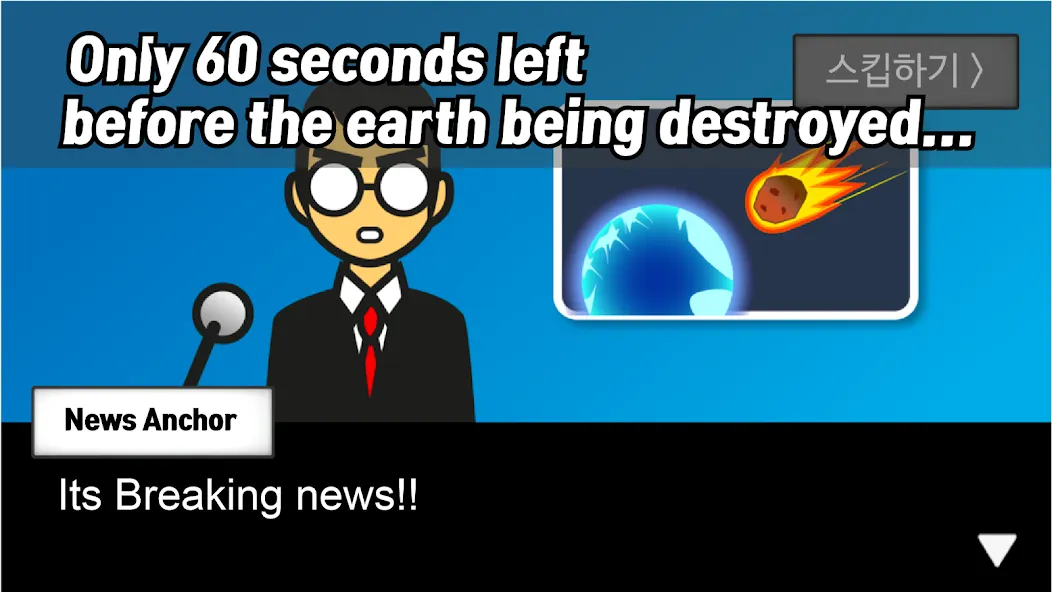 Meteor 60 seconds! [MOD: бессмертие и бесконечное время] Screenshot 3