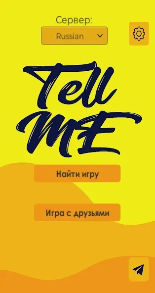 Tell me (Analogue of Dixit] [MOD: безлимитные подсказки и открытые карты] Screenshot 4