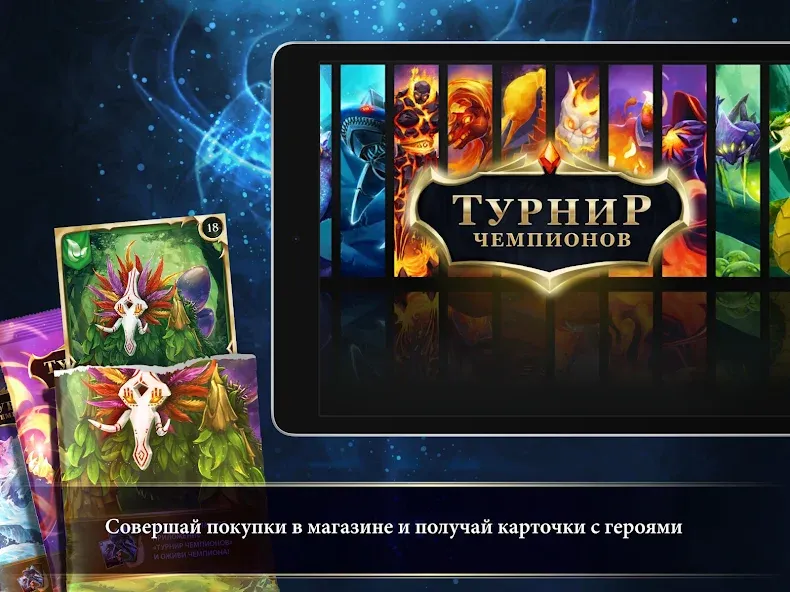 Турнир Чемпионов [MOD: безлимитные монеты и все награды] Screenshot 5