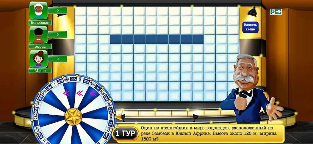 Поле Чудес Навсегда [MOD: безлимитные подсказки и монеты] Screenshot 1