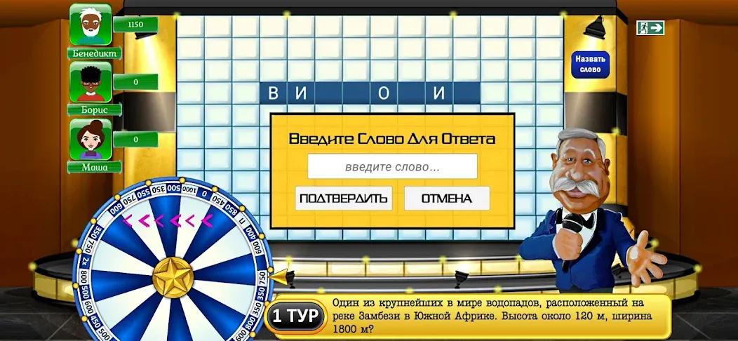Поле Чудес Навсегда [MOD: безлимитные подсказки и монеты] Screenshot 2