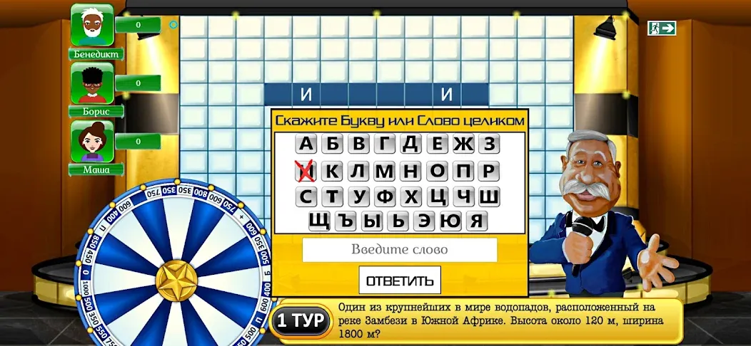 Поле Чудес Навсегда [MOD: безлимитные подсказки и монеты] Screenshot 3