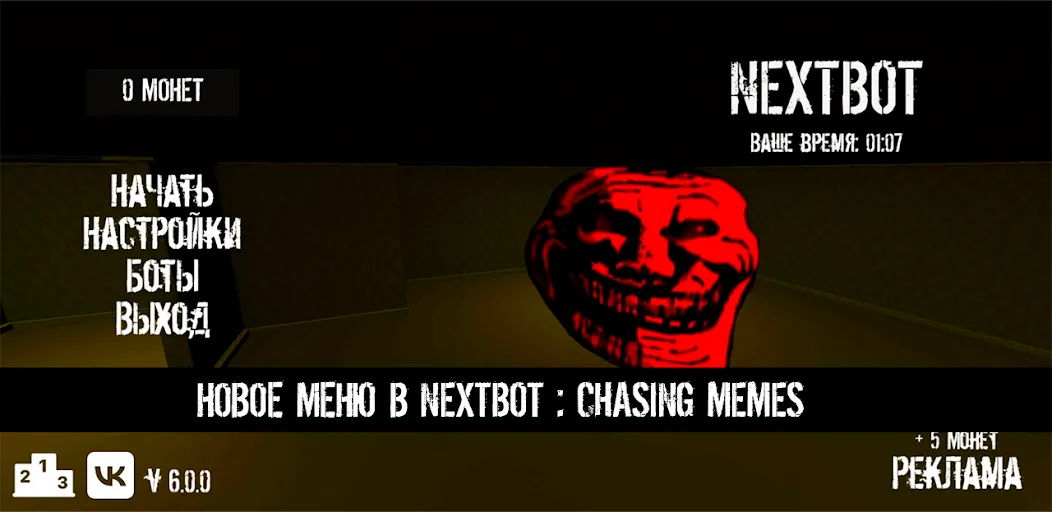 NextBot : Chasing Memes [MOD: без рекламы и все скины открыты] Screenshot 1