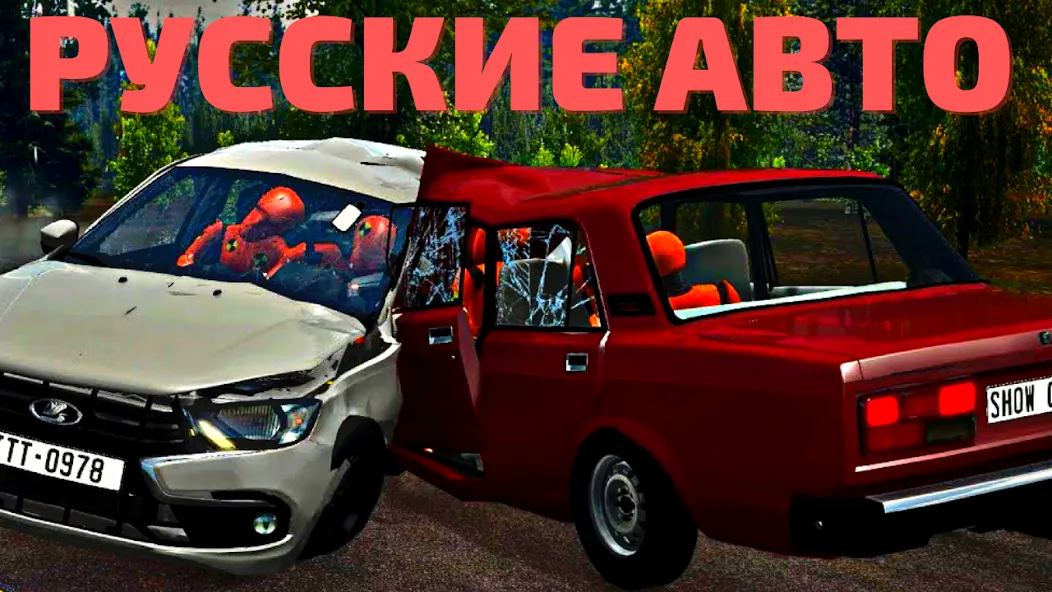 АВТОВАЗ КРАШ ТЕСТ СИМУЛЯТОР [MOD: безлимитные деньги и все машины открыты] Screenshot 2