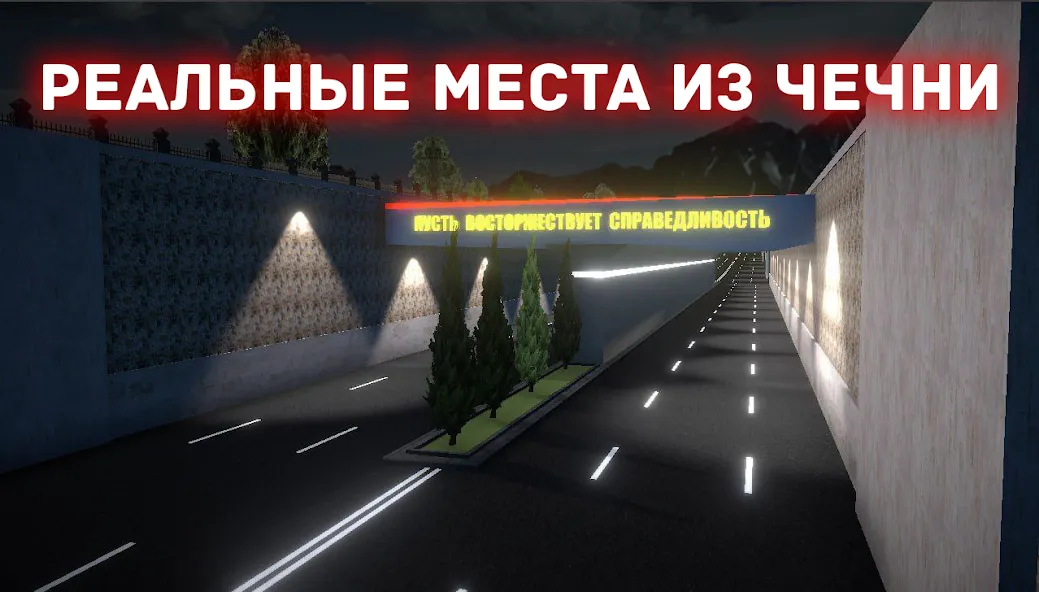 Chechnya Drive Mobile [MOD: безлимитные деньги и топливо] Screenshot 4
