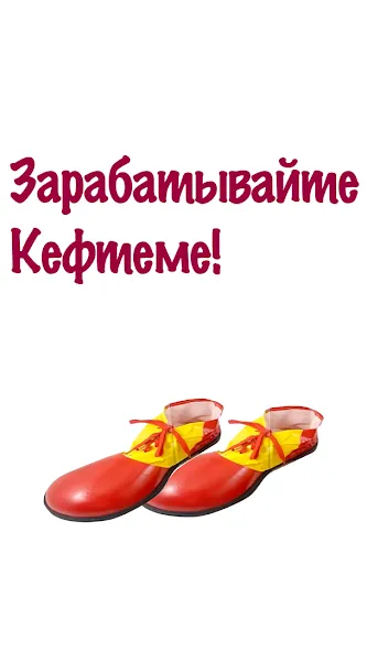 Бархатные Тяги - Кликер 2D [MOD: много денег и быстрые покупки] Screenshot 5