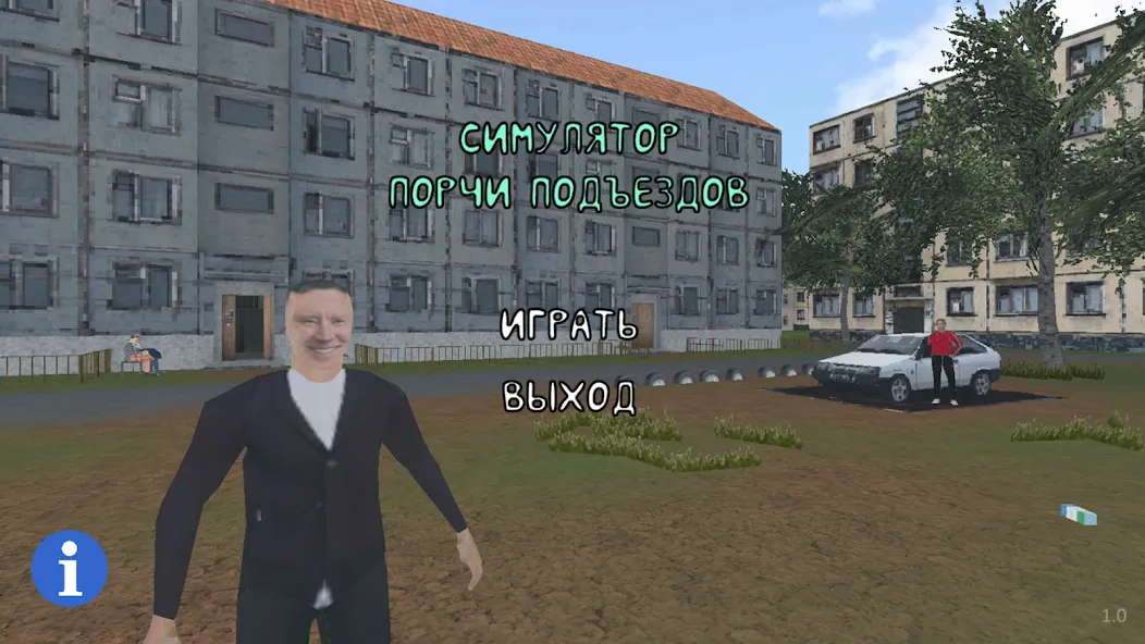 СИМУЛЯТОР ПОРЧИ ПОДЪЕЗДОВ [MOD: разблокированы все подъезды и безлимитные деньги] Screenshot 1