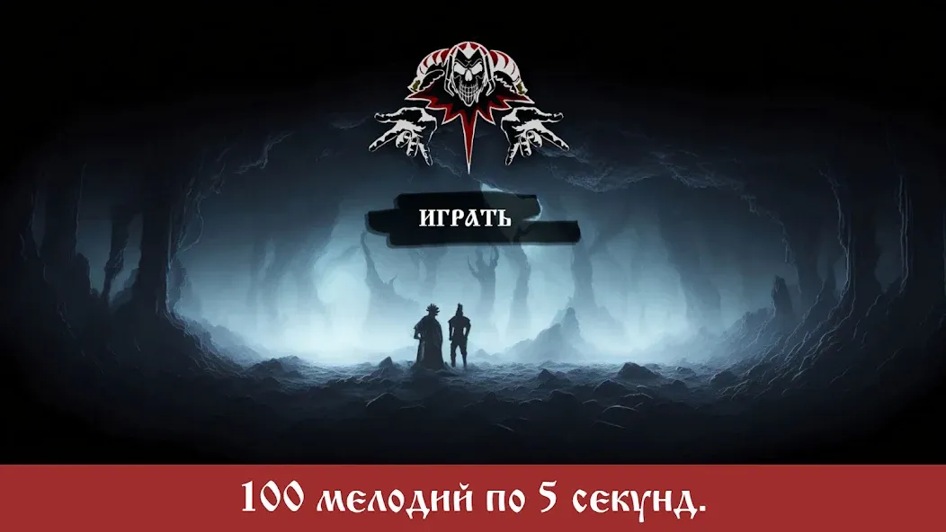 The King and the Fool (Music] [MOD: музыкальные треки без ограничений] Screenshot 1