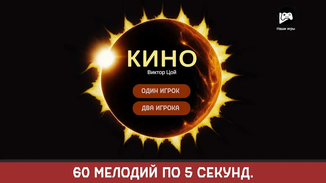 Виктор Цой [MOD: открыты все песни и уровни] Screenshot 1