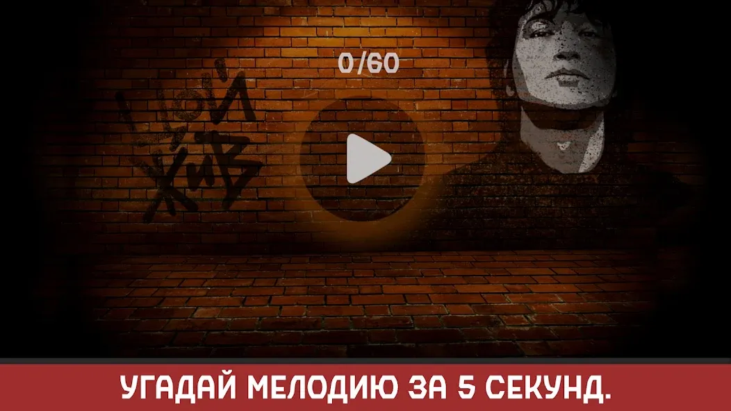 Виктор Цой [MOD: открыты все песни и уровни] Screenshot 2