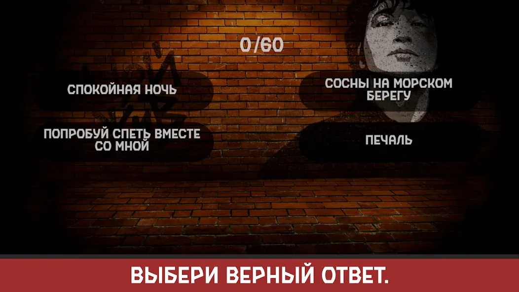 Виктор Цой [MOD: открыты все песни и уровни] Screenshot 3