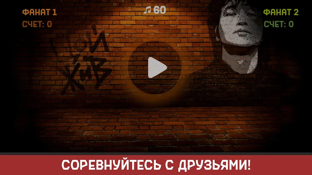Виктор Цой [MOD: открыты все песни и уровни] Screenshot 4