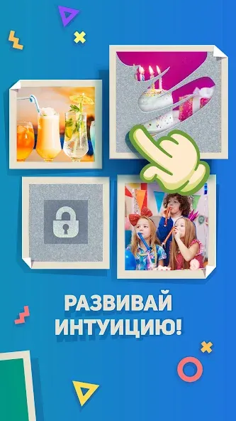 Ребусы, Картинки и Загадки [MOD: открыты все загадки и ребусы] Screenshot 5
