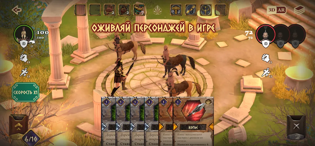 Атланты: Герои Античности [MOD: безлимитные ресурсы и энергия] Screenshot 1